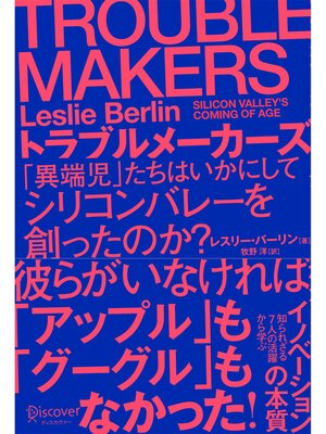 cover image of TROUBLE MAKERS トラブルメーカーズ 「異端児」たちはいかにしてシリコンバレーを創ったのか?